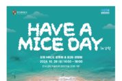 강원관광재단, 28일 서울서 강원 MICE 설명회 및 상담회 『Have a MICE Day in 강원』 개최
