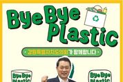 김시성 강원특별자치도의회 의장,‘바이바이 플라스틱 챌린지’동참