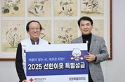 강원특별자치도, 2025년도 적십자 특별회비 및 고액기부자 감사패 전달