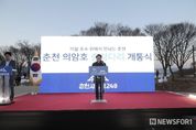 춘천 의암호 출렁다리 ‘춘천사이로248’ 개통식