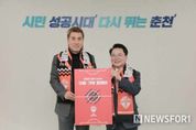 육동한 춘천시장, 강원FC 시즌권 구매·기부 릴레이 동참…축구 열기 확산