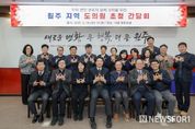 원주시, ‘원주 지역 도의원 초청 간담회’ 개최