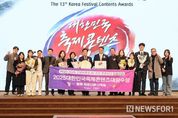 철원 화강 다슬기축제, 대한민국축제콘텐츠대상 수상!