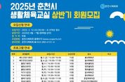 춘천시, 시니어 피클볼반 개설…선착순 모집