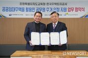 강원특별자치도교육청, 한국토지주택공사 강원본부와 공공임대주택 활용 공무원 주거 안정 지원 업무협약 체결