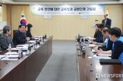 강원특별자치도교육청, 교원단체 대표들과 교육현안 논의를 위한 간담회 개최
