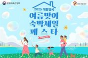 제주도, 숙박할인권 지원받고, “6월 제주를 만끽하세요.”
