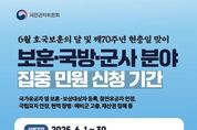 보훈가족과 현역장병의 권익구제, 국민권익위가 함께 합니다!