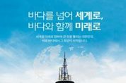 해양수산부, 제30회 바다의 날 기념 대국민 릴레이 콘텐츠 공모전 성황리에 종료