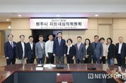 원주시 '지방세심의위원회 위원 13명 위촉'