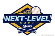2025 KBO Next-Level Training Camp 권역별 개최