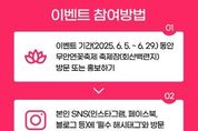 무안군, 제28회 무안연꽃축제 기념 SNS 인증 이벤트 진