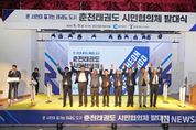 춘천 태권도 시민협의체 공식 출범, 태권도도시 도약 가속화