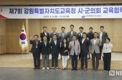 강원특별자치도교육청, 제7회 시·군의회 교육협력위원회 개최