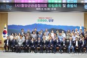 함양군관광협의회 창립총회 및 출범식 개최