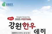 제4회 ｢강원한우데이｣ 소비촉진행사 개최