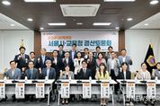 서울시의회, 2024회계연도 서울시∙교육청 결산토론회 개최