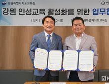 강원특별자치도교육청-인성교육실천교원연합 업무협약 체결