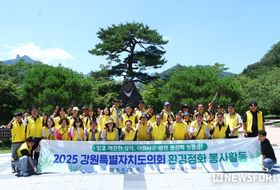 강원특별자치도의회, 설악산 환경정화 봉사활동으로 구슬땀 흘려