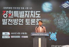 강원특별자치도 발전방안 토론회 개최
