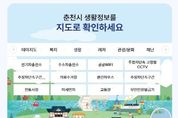내 손안의 생활정보 지도… 춘천시민 이용 2배 늘었다
