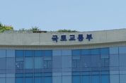 국토교통부, 집중호우에 선제 총력 대응 "국민 생명 보호 최우선"