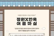 정원에서 즐기는 오감 치유… 순천시, '여름마실' 운영