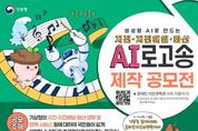 기상청, 내가 만든 인공지능 노래로 기상청 지진정책·서비스를 직접 알려요!
