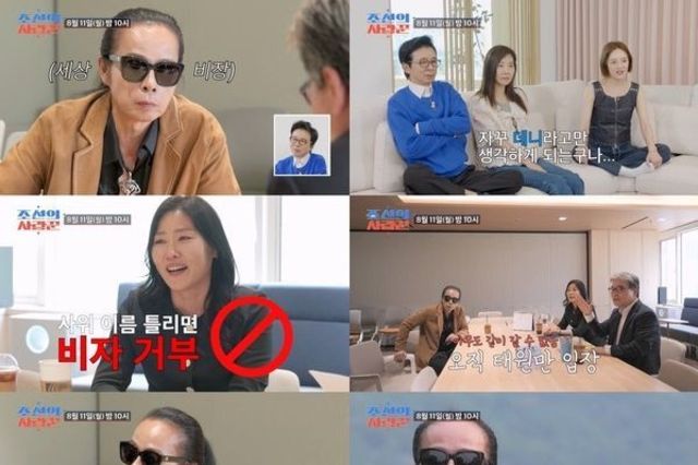[조선의 사랑꾼] '뉴욕 사위' 맞이한 김태원, 美 입국 거절 경력에도...마지막 비자 발급 도전! 딸 결혼식 갈 수 있을까?