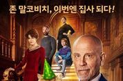 존 말코비치의 힐링 코미디 '미스터 블레이크', 오늘(8일) IPTV & VOD 최초 개봉!