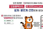 강원생활도민증, 100일 만에 가입자 1만 2천 명 돌파… 생활밀착형 서비스로 확대