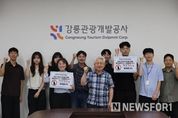 강릉관광개발공사, ‘음주운전 근절 릴레이 캠페인’ 동참