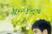 기침과 사랑은 숨길 수 없다! 청춘 로맨스 '첫사랑 엔딩', 3차 포스터 2종 전격 공개!