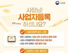 국세청, 사장님! 사업자등록 홈택스에서 하셨나요?