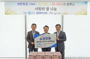 대한항공C&D서비스‧엑스퍼트‧유니에스 춘천시에 쌀 기부