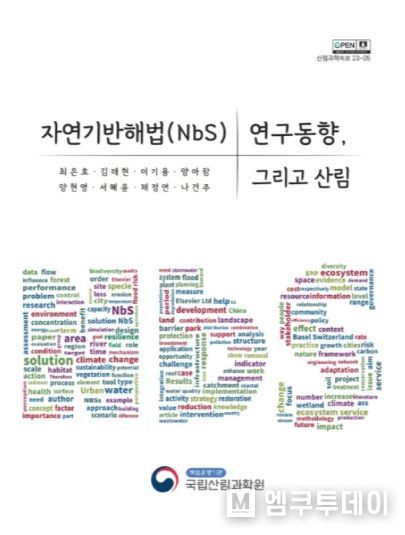 자연기반해법 표지