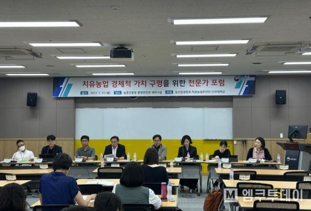 치유농업 경제적 가치 구명을 위한 전문가 공개 토론회