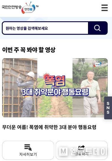 안전한-TV 개편 화면 (반응형 누리집)