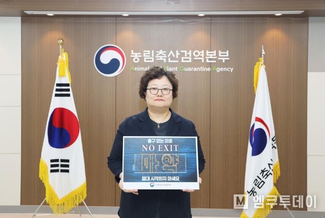 김정희 검역본부장 마약 예방 릴레이 캠페인 참여