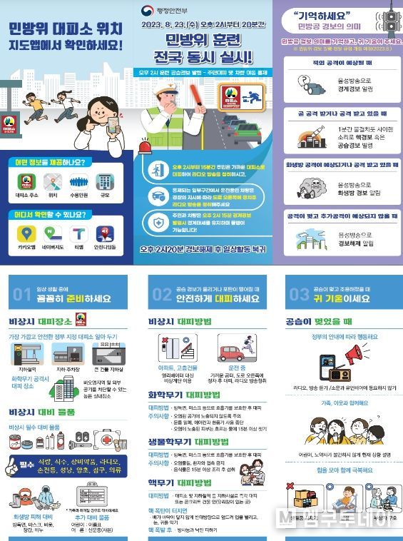 비상시 국민행동요령(리플릿)