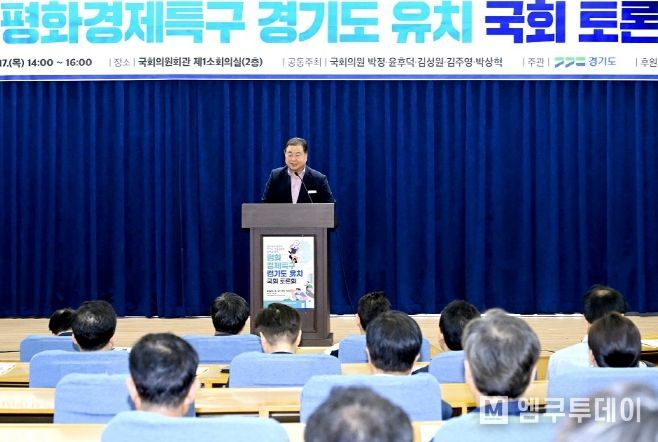 경기도 평화경제특구 유치 위한 토론회 가져