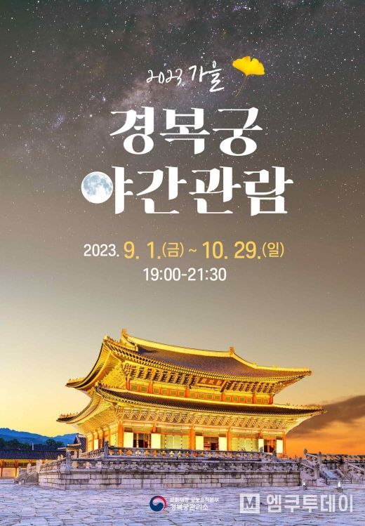 <경복궁 야간관람