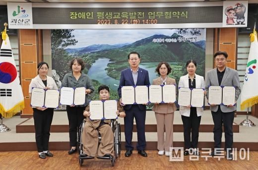 괴산군, 장애인 평생교육 체계 구축을 위한 유관기관 업무협약 체결