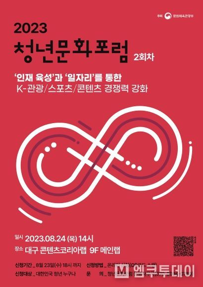 제2차 청년문화포럼 포스터