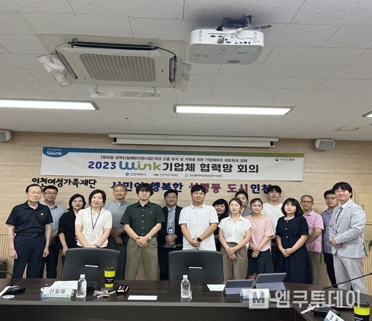 인천광역새일센터, 여성의 고용 유지 안정화와 기업의 직장문화 방안 모색을 위한 기업체 협력망 개최