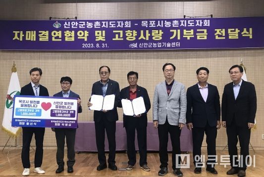 지난 31일 신안군농촌지도자회와 목포시농촌지도자회 자매결연 협약 및 고향사랑 기부금 상호기탁 후 기념 촬영을 하고 있다. (왼쪽부터) 권현오 신안군 농촌진흥과장, 황성용 목포시 농업정책과장, 황신식 신안군농촌지도자회장, 박병섭 목포시농촌지도자회장, 김정화 신안군농업기술센터소장, 이동수 목포시의원, 김대식 큰목포기획단장