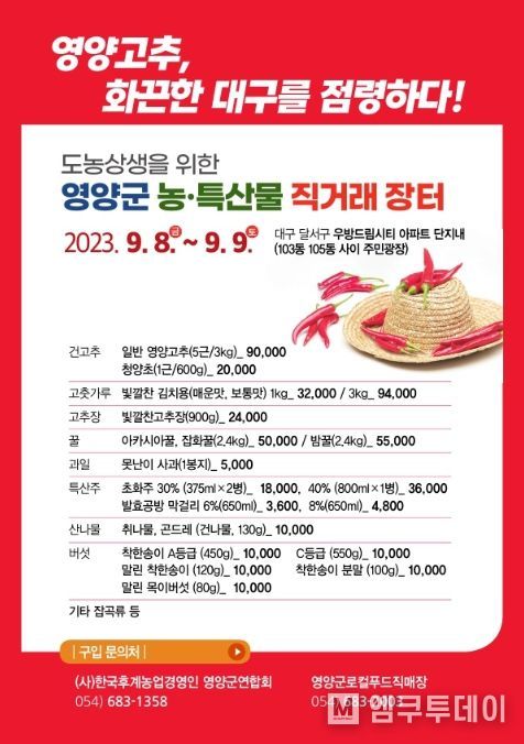 도농상생 영양군 농특산물 직거래 행사