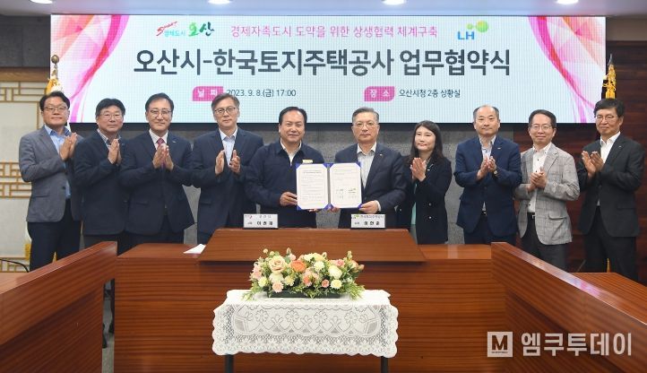 이권재 오산시장과 이한준 LH 사장을 비롯한 오산시, LH 관계자들이 기념촬영