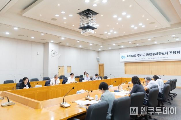 경기도 공정경제위원회 간담회