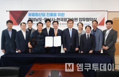 경남도-양산시-한국광기술원, 광융합산업 진흥을 위한 업무협약 체결